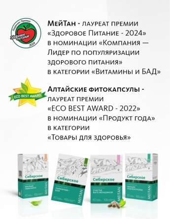 «СТОП-ИНСУЛЬТ» алтайские фитокапсулы №12, 60 шт. «Крепкое сибирское» MeiTan