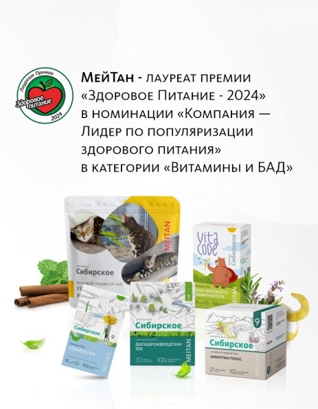 Алтайский травяной сбор для почек №3 НЕУТОМИМЫЕ ПОЧКИ «Крепкое сибирское» MeiTan